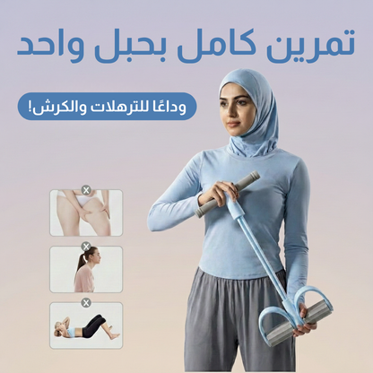 خطوة - حبل المقاومة للشد والتنحيف